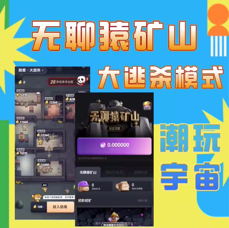 无聊猿矿山