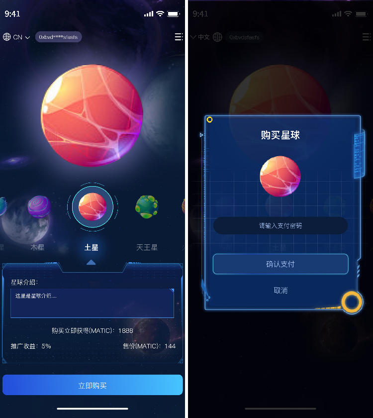 DAPP模式开发,支持多国多语言：第一星球