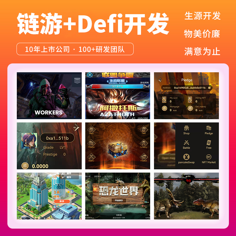 链游开发
