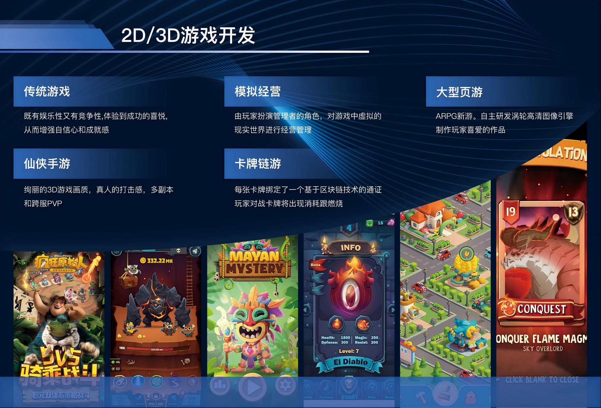 链游开发