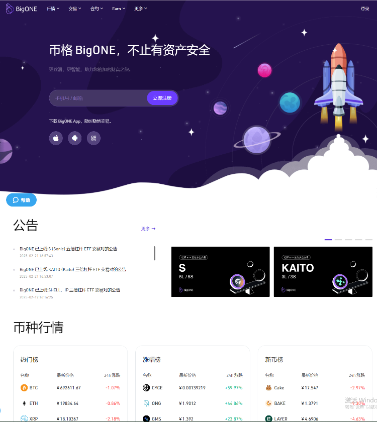 交易所开发，交易所源码搭建：参考BigONE